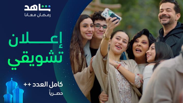 ما فيش حاجــــة تمام خالص 😂 انتظروا الموسم الثالث من مسلسل #كامل_العدد يعرض في رمضان فقط على #Shahid #رمضان_معانا #حكايات_لا_تنتهي