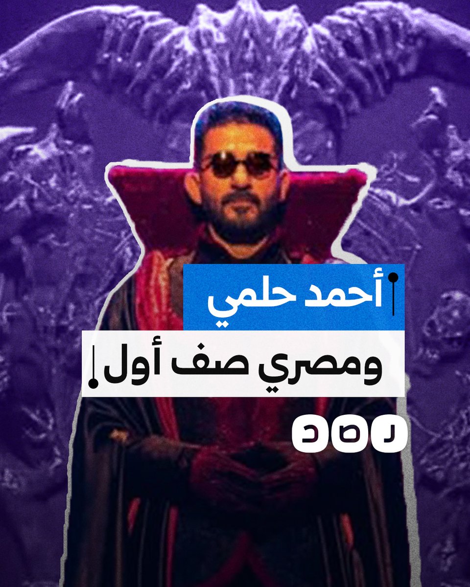 أحمد حلمي يغضب المصريين بعد تعليق ارتجالي في مسرحية بموسم الرياض.. ما القصة؟