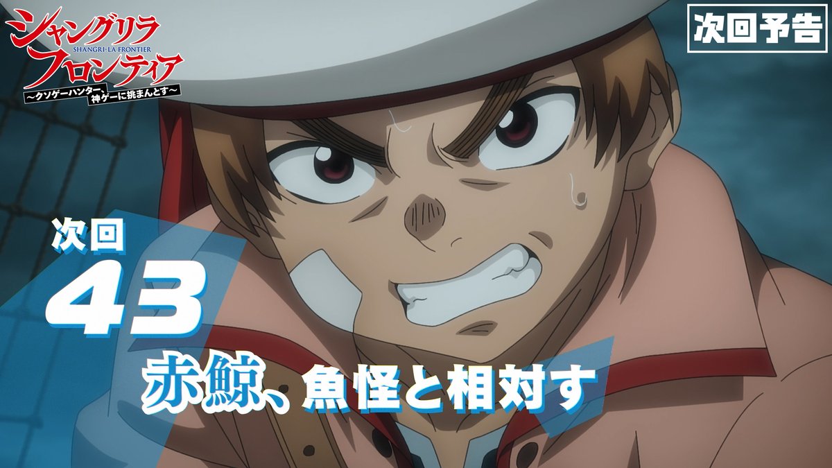◤#シャンフロ 第43話 本日放送ですわ🐇◢ ━━━━━━━━━━━━ 🎮第43話 「赤鯨、魚怪と相対す」 ユニークシナリオ「深淵の使徒を穿て」が 秋津茜の元へも⁉️ 🎮本日、MBS/TBS系にて午後5時より放送開始✨