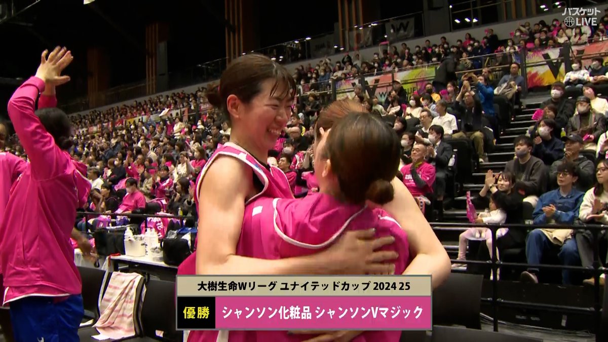 大樹生命 #Wリーグ ユナイテッドカップ 2024-25ファイナルステージ 【試合終了】 #シャンソン 79-63 #デンソー ENEOS 富士通 デンソー相手に3連勝🔥 シャンソンが初代チャンピオン🏆 #バスケットLIVEでの視聴は ▼ W LEAGUE（Wリーグ） シャンソンVマジック