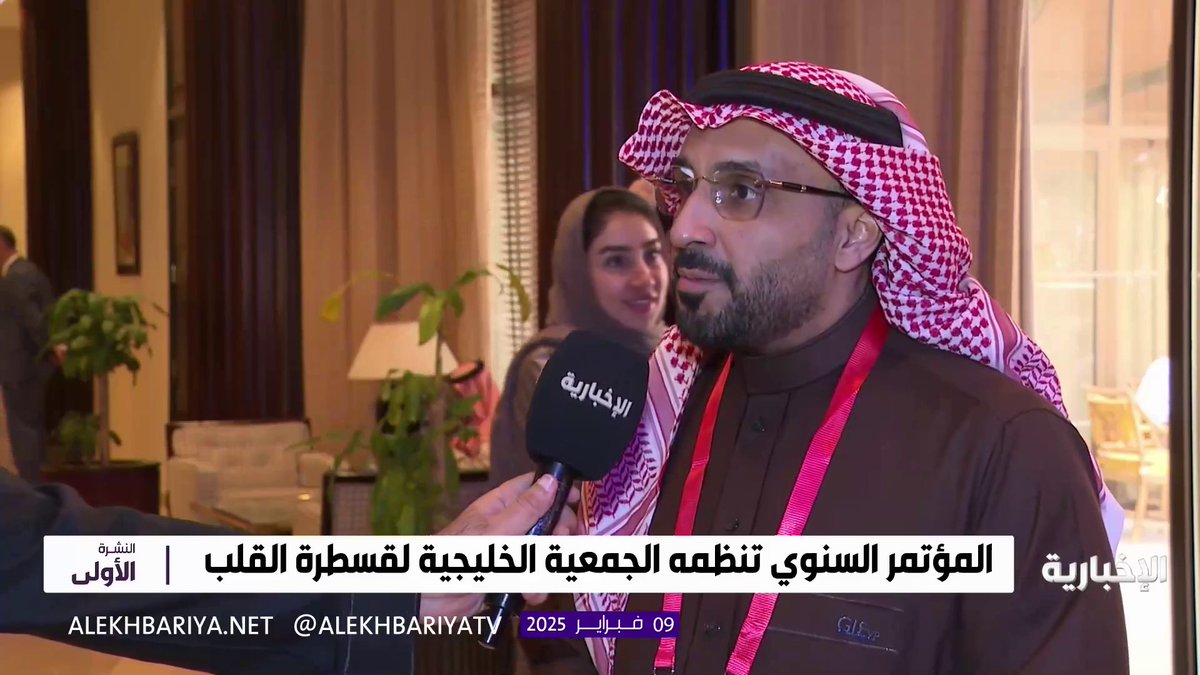 نائب رئيس أخصائيي جمعية قسطرة القلب الخليجية تركي الدحيم: مع تطور التقنيات أصبحنا نزرع الصمام عبر القسطرة عن طريق الفخذ دون الحاجة إلى جراحة كبرى أو فتح الصدر #النشرة_الأولى | #الإخبارية