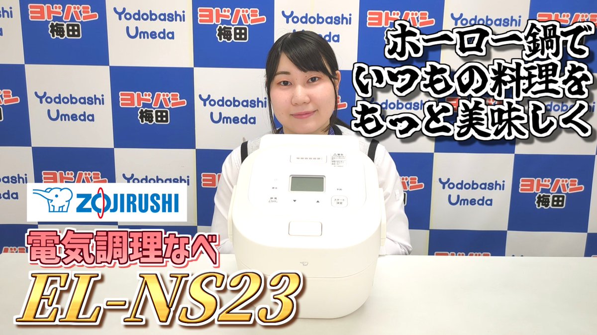 / いつもの料理をもっと美味しく❗️ \ 象印の電気調理なべ「EL-NS23」は なべの素材には蓄熱性が高く熱が均一に伝わりやすいホーローを使用🎵 味がしっかりしみこみます✨ 抽選で1⃣名様に🎁 👉フォロー&リポスト 👉作ってみたい料理をリプライ 📅2/15まで‼️
