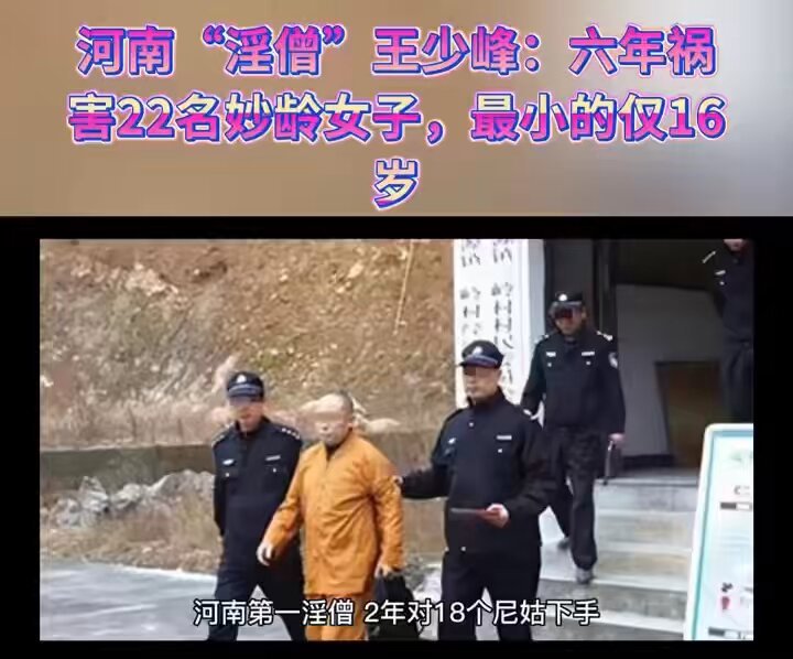 大案纪实： 嵩山和尚奸杀7人，强奸18人，其中多人是尼姑！最后被女局长设局抓获！