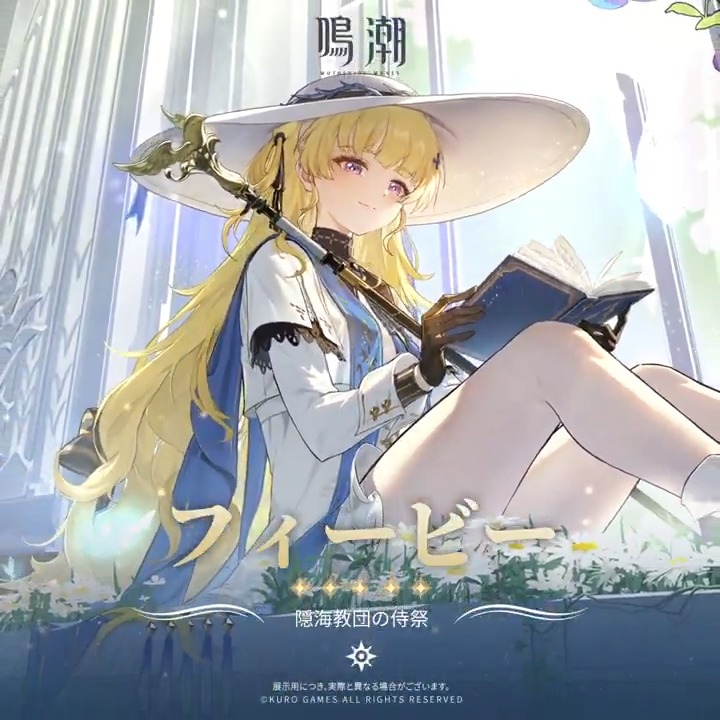 『後悲鳴人類記事:交錯する星群れ』共鳴者展示 | フィービー 「私は隠海教団の侍祭、フィービーです。歳主の名において、あなたの旅路が愛と光に満ち溢れるよう、お祈りします。」 詳しくはこちら▼ #鳴潮 #めいちょう #フィービー