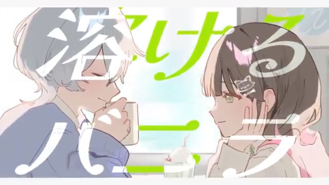 クリームソーダとシャンデリア【こはならむ × Sou】 YouTubeから投稿しました
