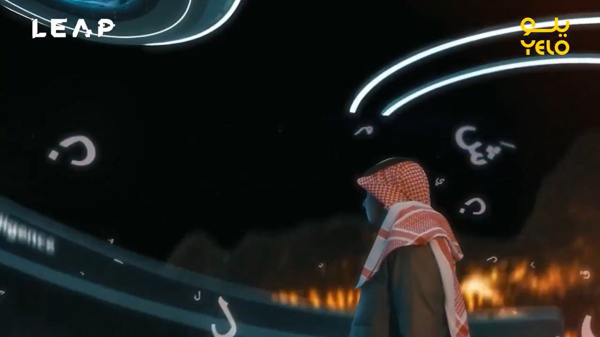 #ليب25 .. وجهتك لإكتشاف كل جديد! 🤩 #كمل_طريقك | LEAP
