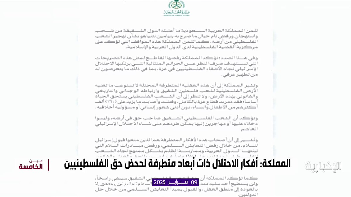 القضية الفلسطينية أولوية.. دعمها بكل السبل مبدأ لا تحيد عنه المملكة حتى ينال الشعب الفلسطيني حقوقه #عين_الخامسة | #الإخبارية