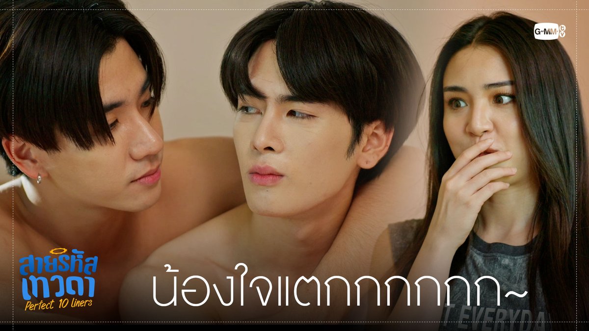 จุ๊บแฟนแบบรู้กันทั้งบ้านไปเลยยย “สายรหัสเทวดา Perfect 10 Liners” ทุกวันอาทิตย์ เวลา 20:30 น. ทางช่อง GMM25 และ WeTV เท่านั้น #Perfect10LinersEP16 PERTHPPE Santapp