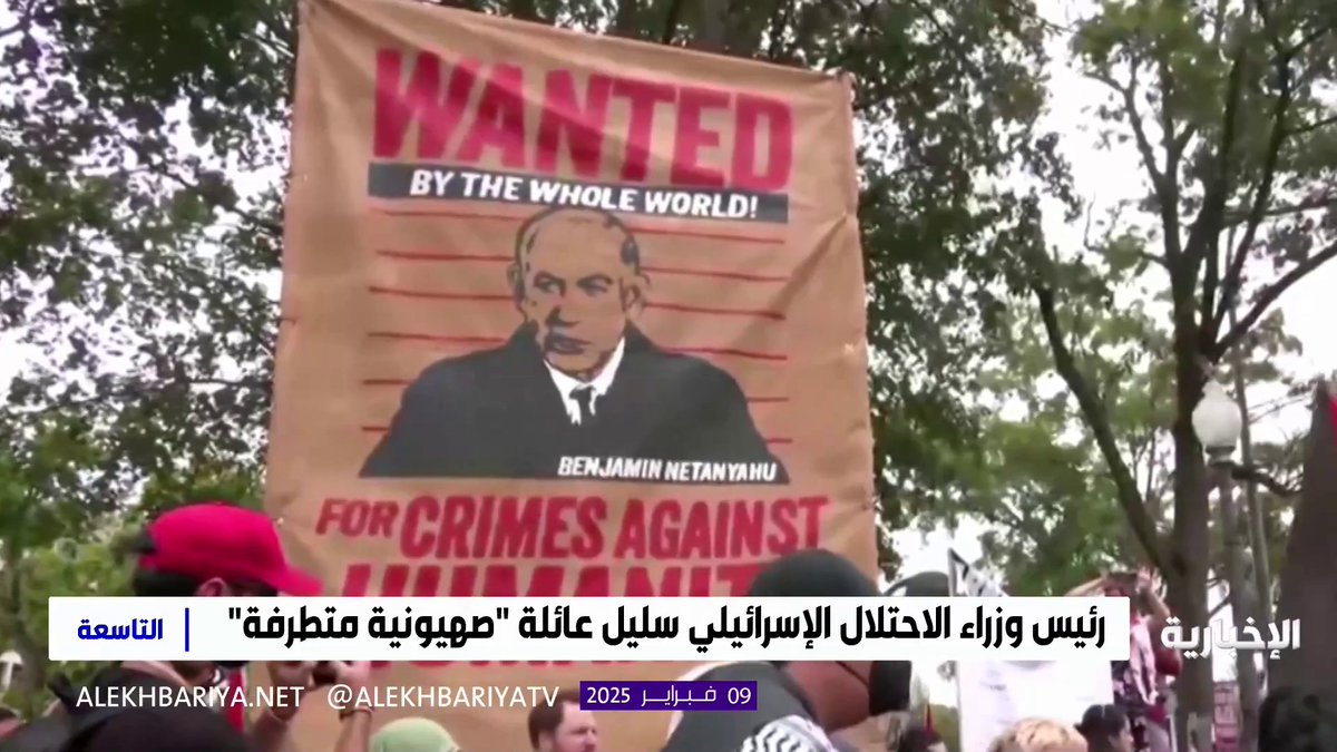 بنيامين نتنياهو.. صهيوني "أبا عن جد" ورث التطرف عنهما جينيا #التاسعة | #الإخبارية