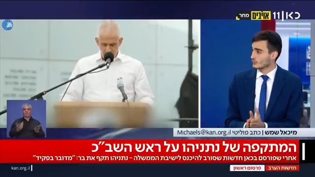 חשיפת כאן חדשות | "מדובר בפקיד": המתקפה של נתניהו על ראש השב"כ מול השרים. הפרסום של מיכאל שמש Michael Shemesh #חדשותהערב