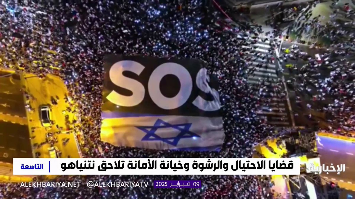 حكومة الاحتلال الأكثر تطرفا في تاريخها.. أقامها نتنياهو للهروب من السجن بمشروع صهيوني #التاسعة | #الإخبارية