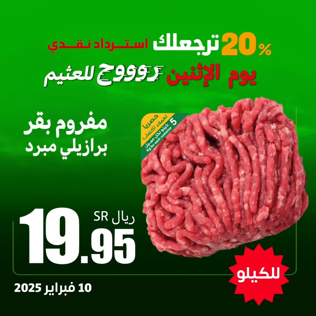 عروض الطازج تغنيك💰 ومع #أسواق_العثيم اضمن توفير يرضيك🤩🔥 تستمر عروض الاثنين الطازج الموافق 10 فبراير وحتى نفاد الكمية✨