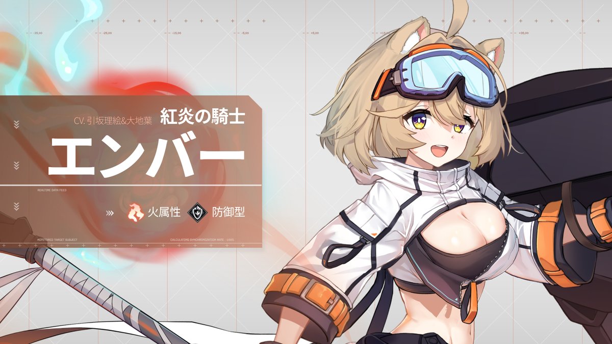 ✨ 「エンバー」紹介！ ✨ #アウタープレーン #OUTERPLANE #アウプレ