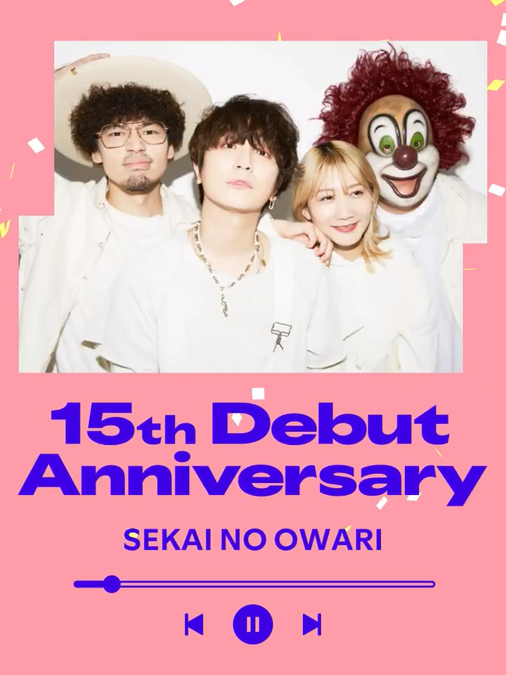⋰ SEKAI NO OWARIデビュー15周年 おめでとうございます✨ ⋱ 心を包むような歌声と演奏で世界中を魅了！ デビューシングル "幻の命" や 大ヒット曲 "Habit" などを聴いて 4人の絆を感じよう🎧 ▶︎ SEKAI NO OWARI OFC