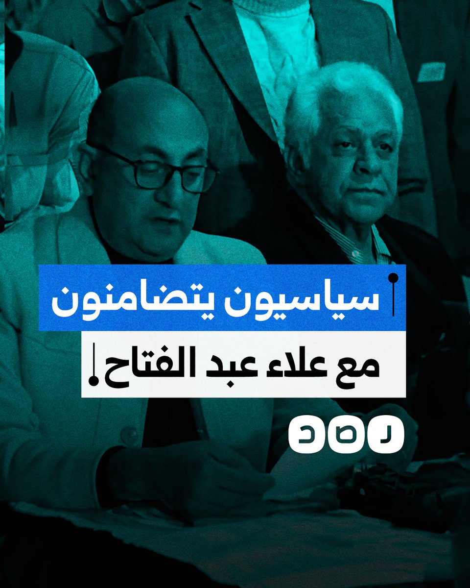 انتهت مدة سجنه ولم يفرج عنه.. سياسيون يطالبون بإطلاق سراح علاء عبد الفتاح بعد تدهور حالة والدته نتيجة إضرابها عن الطعام