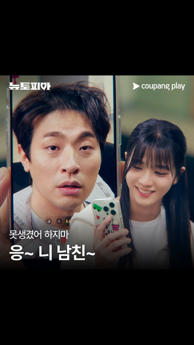 얼굴천재 여친 지수 옆에 얼굴 막쓰는 남친 박정민 [뉴토피아] 매주 금요일 저녁 8시 쿠플에서 만나요 #쿠팡플레이 #CoupangPlay #뉴토피아 #Newtopia #박정민 #지수