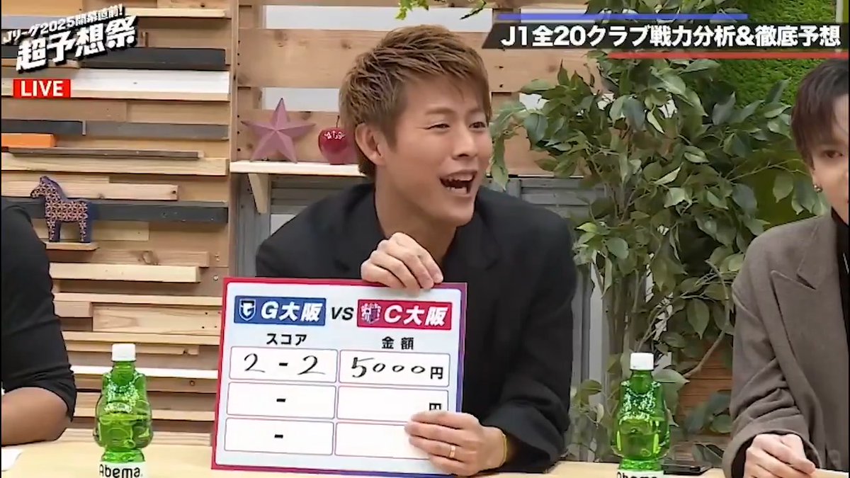 「 #Jリーグ 2025開幕直前!超予想祭」 #ABEMA で見逃し無料配信中! / 僕青 #青木宙帆 さんの大阪ダービー予想にスタジオ騒然! セレッソ大阪で活躍した #柿谷曜一朗 さんも衝撃の内容とは… \ #WINNER #PR