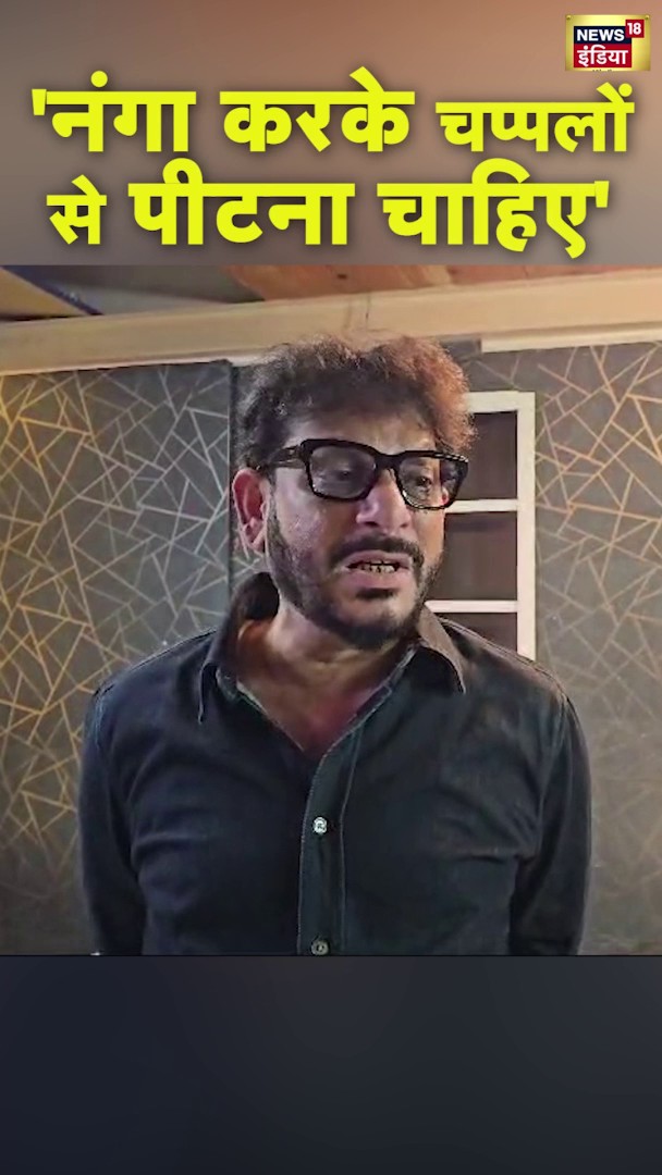 इलाहाबादिया पर बोले वारिस पठान, - 'नंगा करके चप्पलों से पीटना चाहिए' #RanveerAllahabadia