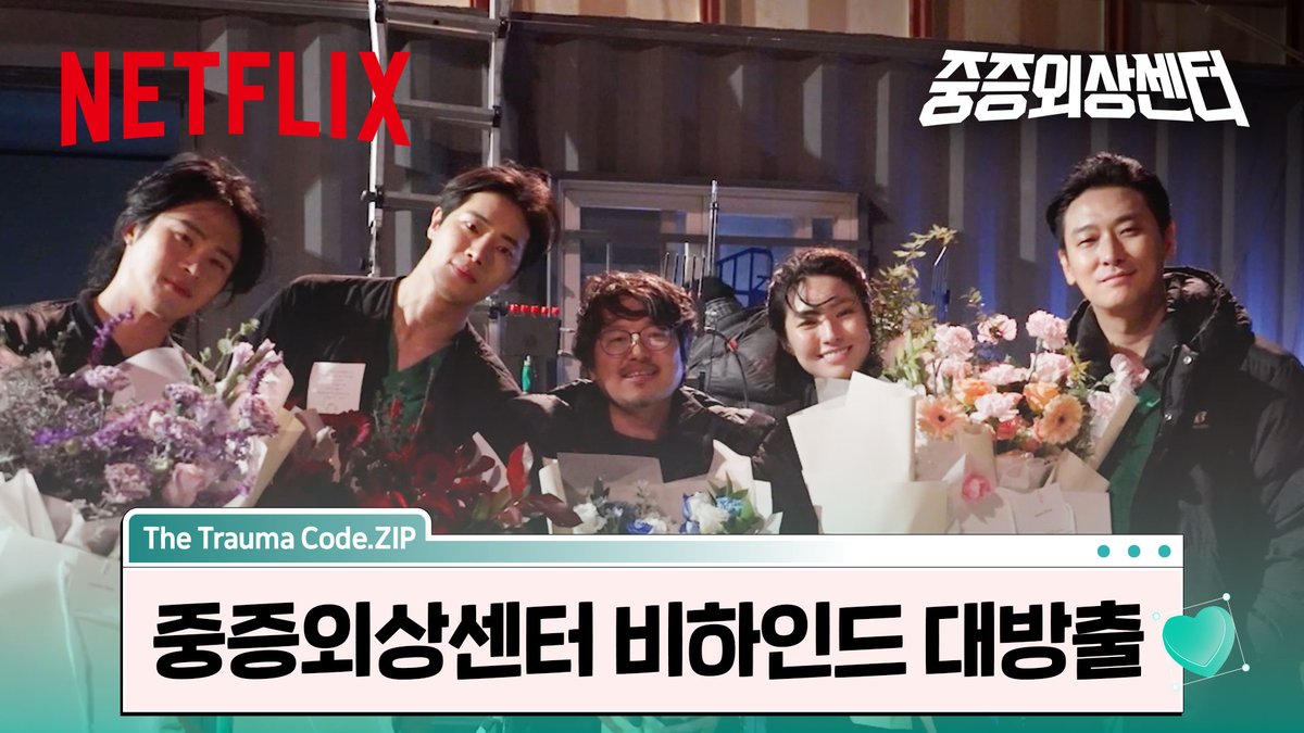한국대병원 브이로그를 기다리는 사람들의 모임(1/999) #중증외상센터 #TheTraumaCode