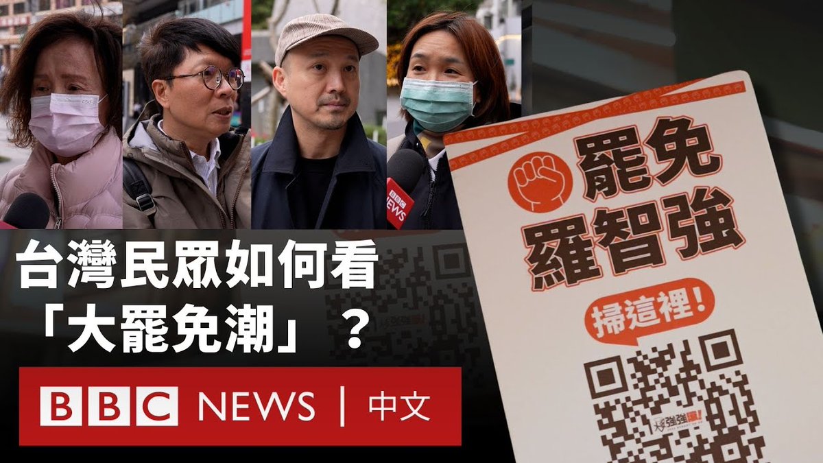 台湾立法院在2024年大选后形成“朝小野大”的局面，蓝、白在野党与执政的民进党因修法和预算审议多次发生冲突。 近期，支持不同阵营的公民团体纷纷发起罢免行动，对此BBC中文走访台北街头，了解民众的看法。