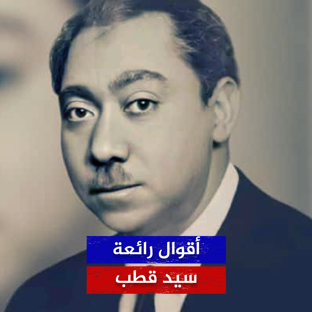 روائع سيد قطب رحمه الله: إنهم يريدون إسلاما أمريكانيا!