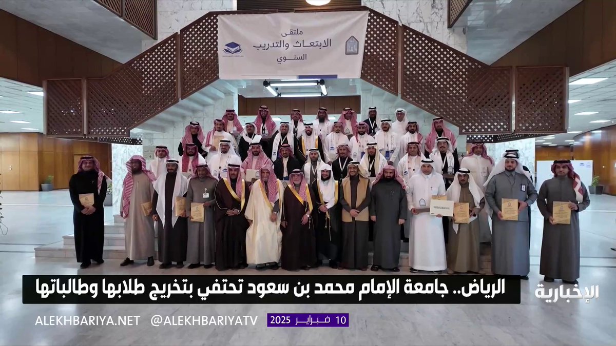 الرياض.. جامعة الإمام محمد بن سعود تحتفي بتخريج طلابها وطالباتها #الإخبارية