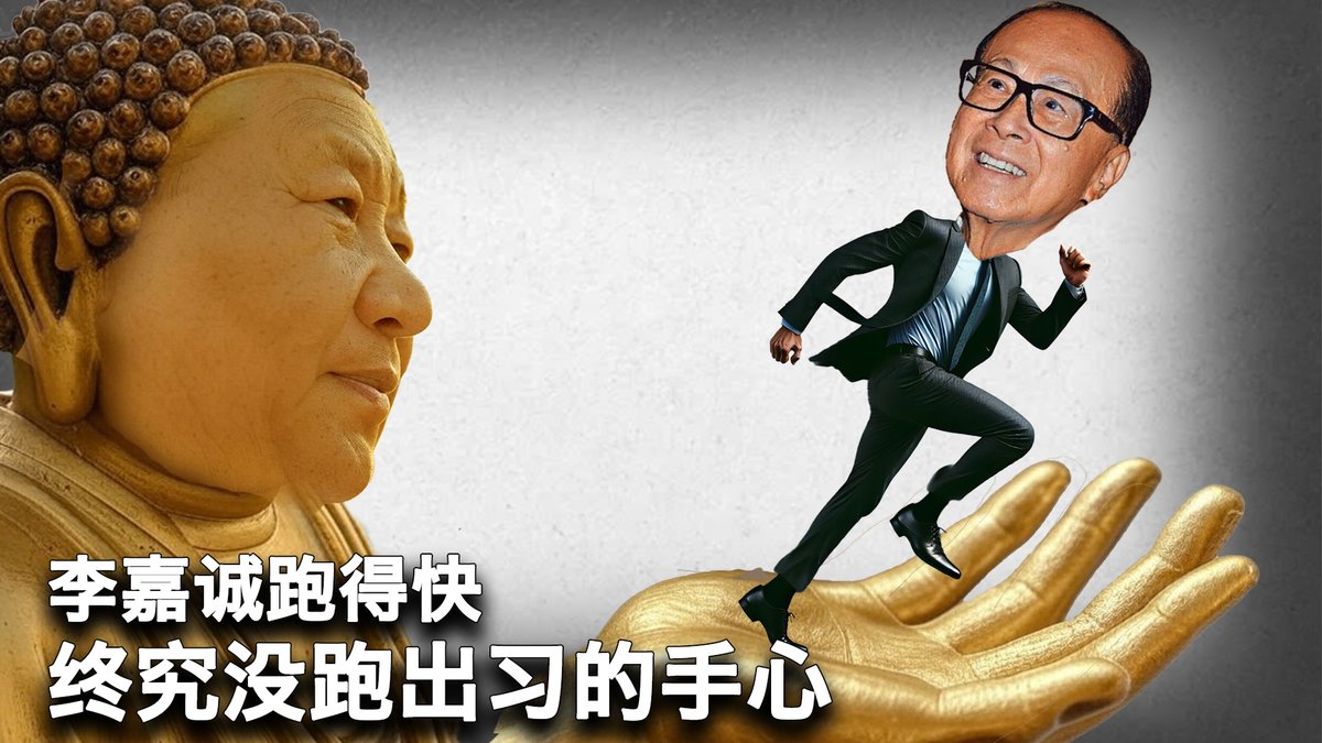 一键解锁 #美国热搜 榜 1、李嘉诚跑到巴拿马也没跑出习近平手心 2、政府强制火葬抢尸,黔南少数民族不干 3、特朗普对进口钢铝材加征25%关税 4、四川村庄发生特大山体滑坡后遭封锁 5、亮明身份征举报体制内性骚扰 6、中共军事渗透台湾,让负债士兵拍“投降视频” 7、荒诞视频:节后离婚潮
