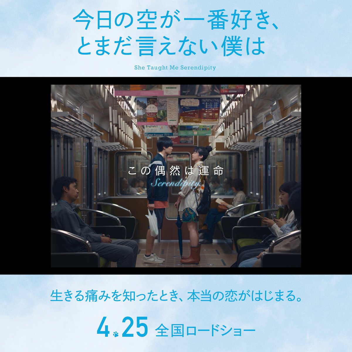 大学で出会った2人の“運命の恋”。 生きる痛みを知ったとき、本当の恋がはじまる。 / 『#今日の空が一番好きとまだ言えない僕は』 𝟰.𝟮𝟱公開 \ フォロー&RPで、 #萩原利久 さん #河合優実 さんらキャスト& 監督のサイン入りポスターを𝟱名様に🎁 2/25〆切 #今日空
