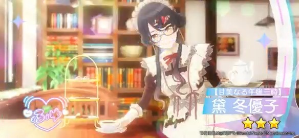 ／ 📣 新ピックアップガシャ開催中！ ＼ 期間限定★3Pアイドル 【甘美なる午後三時】黛 冬優子 さんが登場中です♪ ぜひ、チェックしてくださいね～ #シャニソン