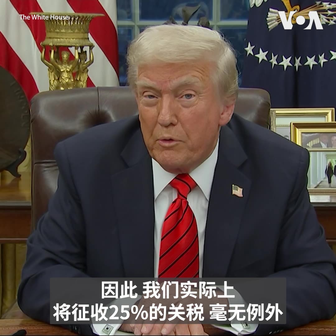 美国总统特朗普2月10日在白宫签署命令，对所有进口美国的钢铝产品征收25%关税，没有例外或豁免，并说下一步将针对芯片、汽车与药品。特朗普强调“对等”的重要性，表示这是将制造业拉回美国的开端。更多报道:
