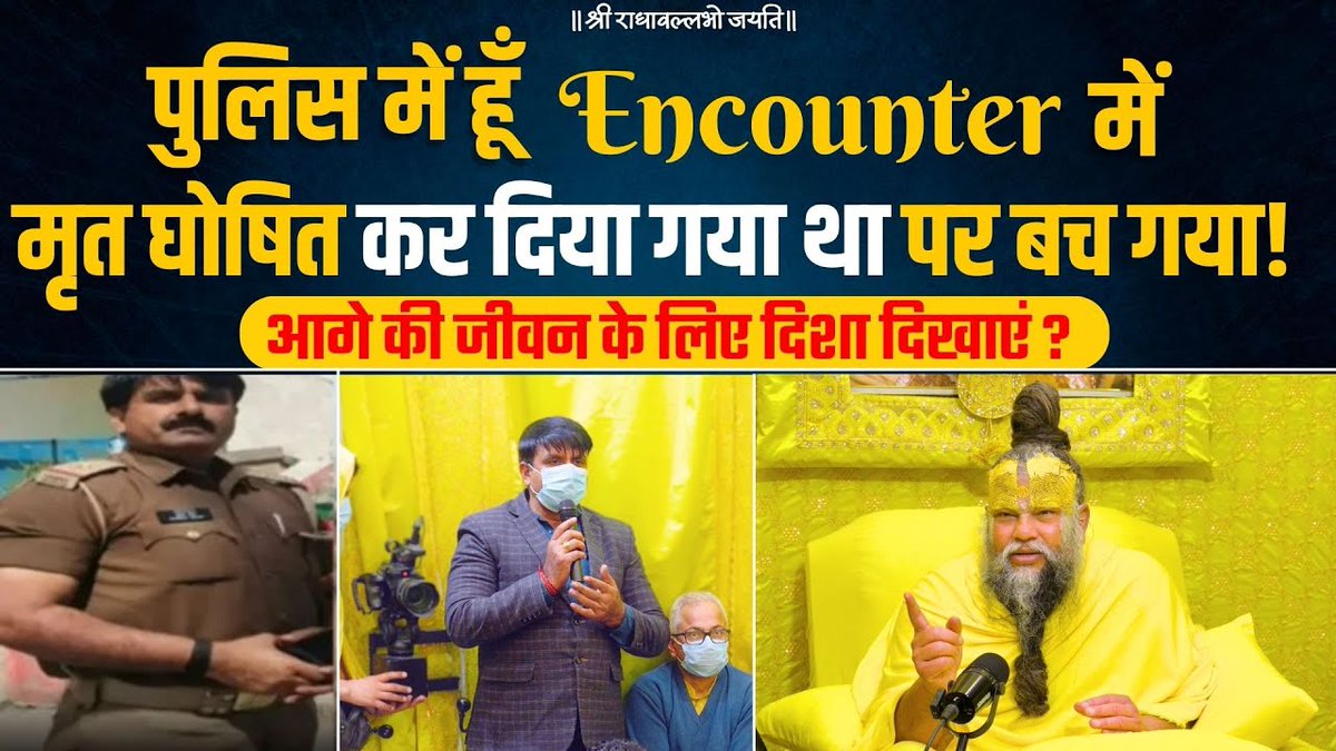 पुलिस में हूँ, Encounter में मृत घोषित कर दिया गया था पर बच गया, आगे की जीवन के लिए दिशा दिखाएं ?