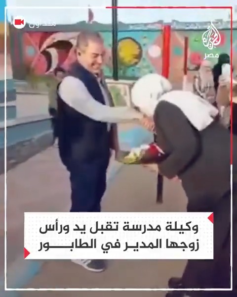 مديرية التعليم أحالتهما للتحقيق.. وكيلة مدرسة بالشرقية تُقبِّل يد ورأس زوجها الذي يعمل مديرًا لمدرسة أخرى وتهديه باقة ورد خلال طابور الصباح