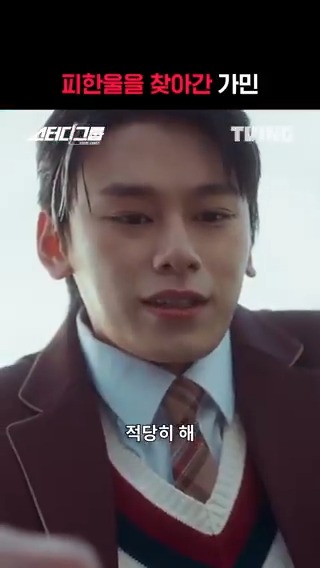 가민이도 엄마 건드리는 건 못참지 피한울과 윤가민의 숨막히는 대치 ‘진짜로’ 피 튀기는 입시이야기 티빙 오리지널 시리즈 <스터디그룹> 오직 TVING에서 #TVING #티빙 #스터디그룹 #황민현 #한지은 #차우민 #이종현 #신수현 #윤상정 #공도유