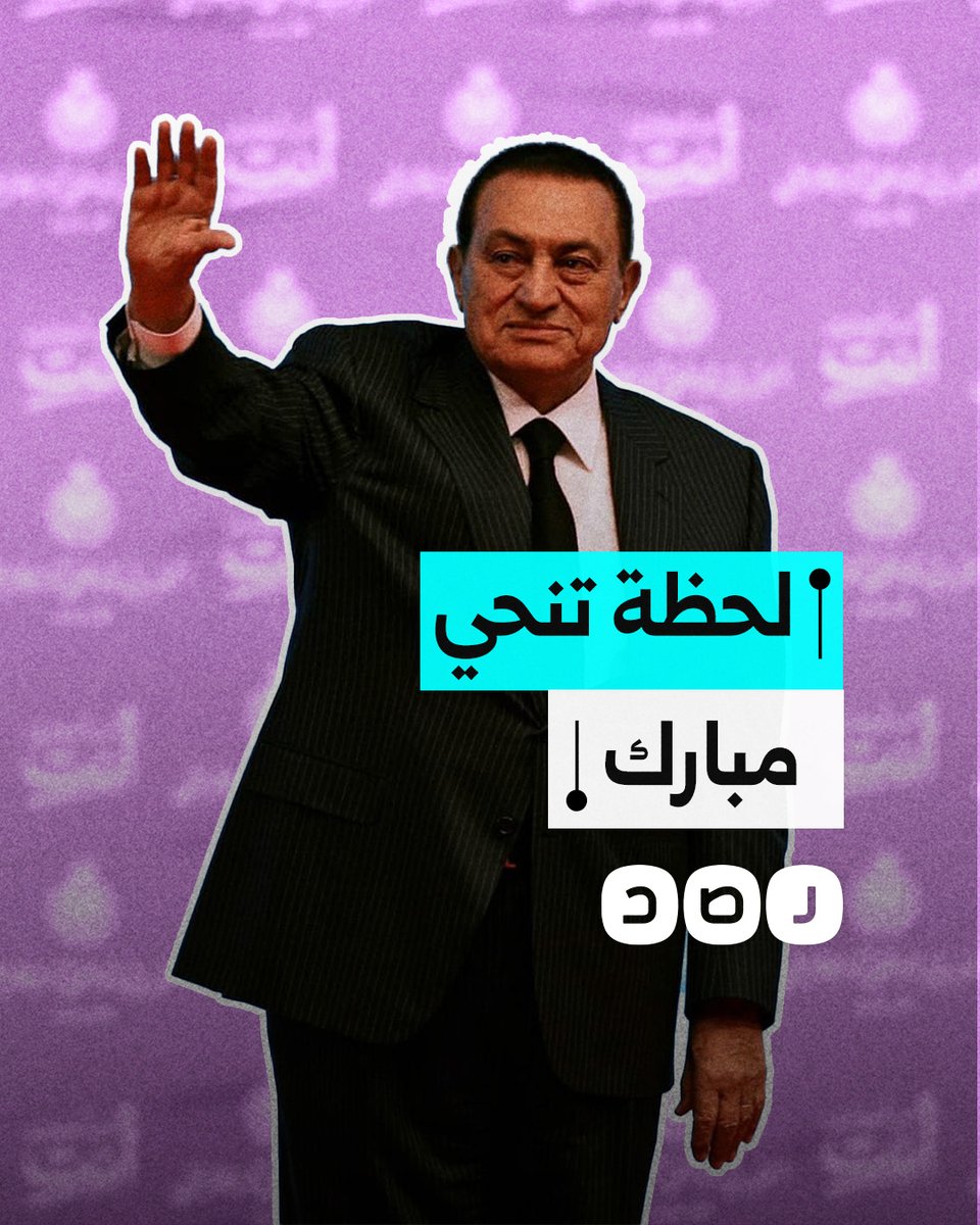«الشعب خلاص أسقط النظام» اللحظات الأجمل في #ثورة_يناير من ميدان التحرير