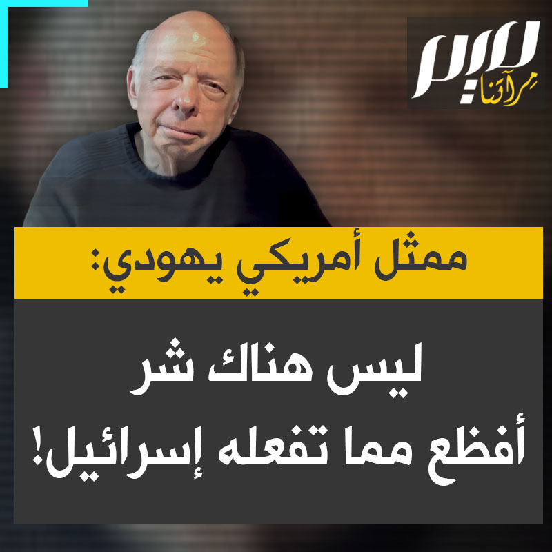 الممثل الأمريكي اليهودي، ولاس شون:"غزا الإسرائيليون أراضي غيرهم استولوا على منازل الناس وارتكبوا العديد من الأفعال التي ارتكبها النازيون ضد اليهود. لا يمكن أن يكون هناك شر أعظم مما يقترفونه إنهم يرتكبون الشر بعينه وهو شر يعادل ما فعله النازيون إنه شر شيطاني ولا يمكن أن يكون هناك شر أعظم منه".
