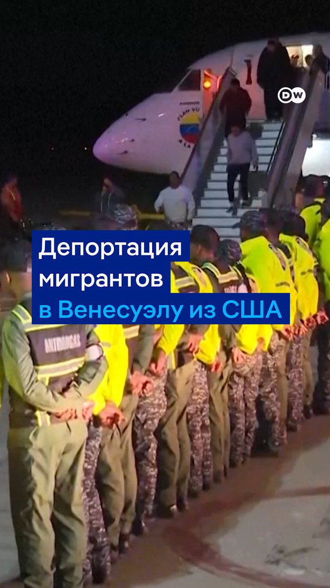 Первые депортационные рейсы из США приземлились в Венесуэле. Почти 200 венесуэльцев выслали из Соединенных Штатов в рамках сделки между администрацией Дональда Трампа и властями в Каракасе