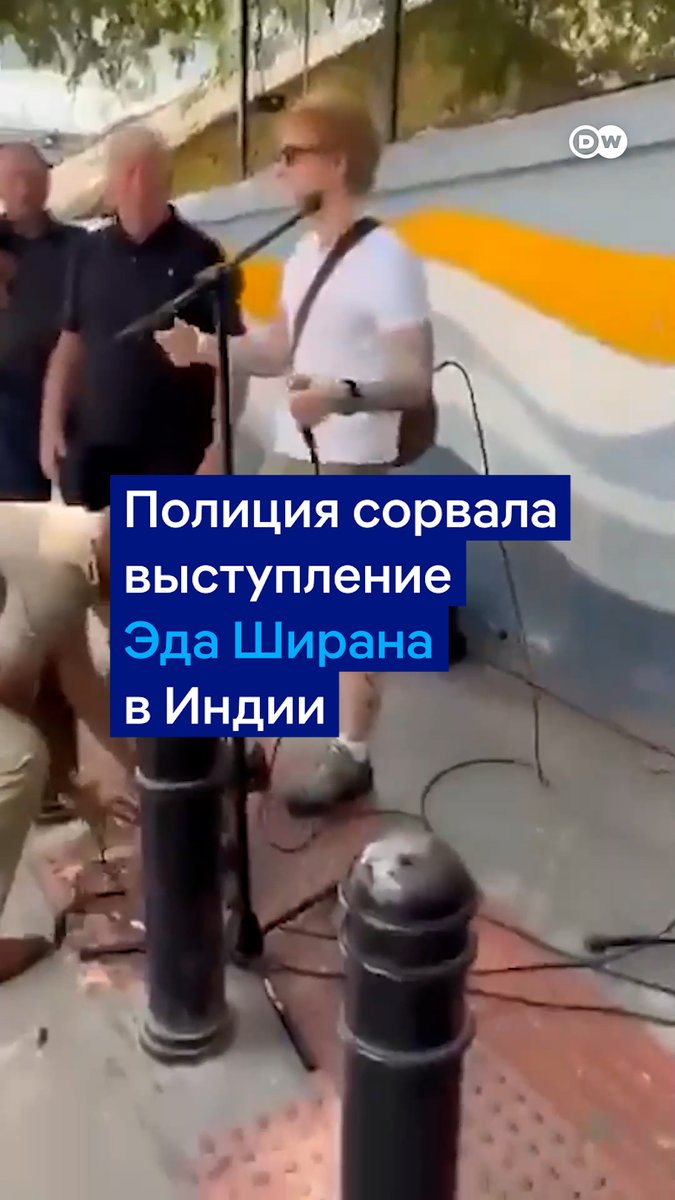 Полиция в Индии сорвала импровизированный уличный концерт известного британского певца Эда Ширана. Вот как это было