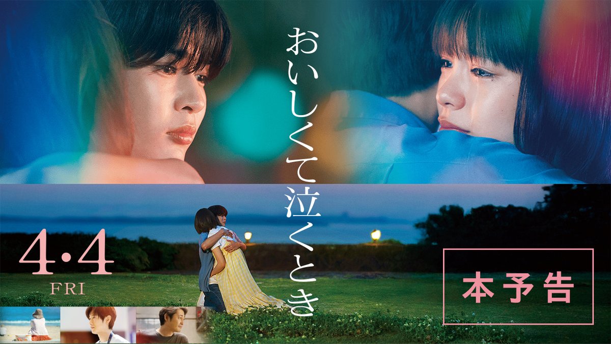 /⋰ 映画『#おいしくて泣くとき』 本予告解禁✨ \⋱ 「世界のどこかで 君が笑っていますように。」 この春、一途な想いが起こす奇跡に、 あなたもきっと涙する。 公開をお楽しみに🍀 𝟒.𝟒(𝑭𝒓𝒊)𝑹𝑶𝑨𝑫𝑺𝑯𝑶𝑾🎬 #おいし泣き #長尾謙杜 #當真あみ #美村里江 #安田顕 #ディーン・フジオカ