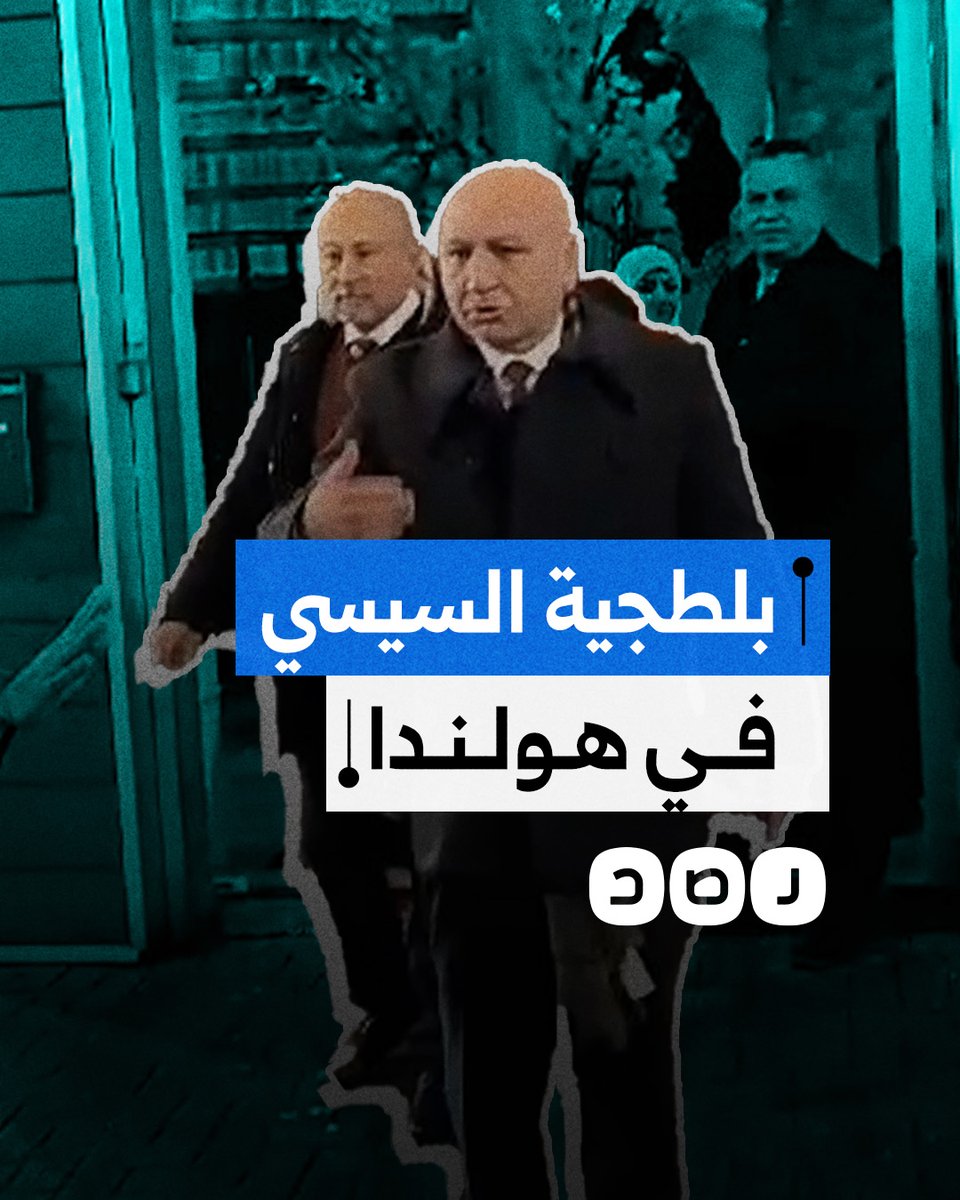 شباب مصريون في هولندا يتعرضون للمنع والتهديد من السفارة المصرية.. ماذا حدث؟