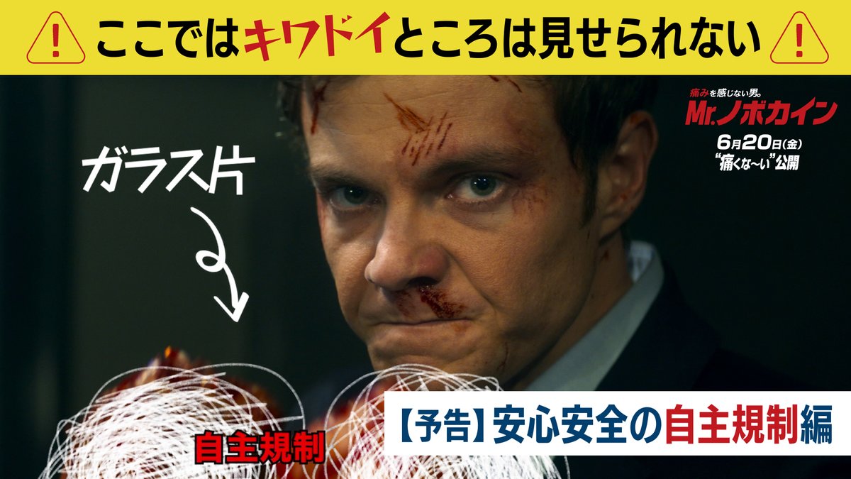 ◤30秒予告解禁！◢ ドラマ『ザ・ボーイズ』の #ジャック・クエイド 主演❤️‍🔥 痛みを感じない男『Mr.ノボカイン』 《痛みを感じない》体を持つ 気弱でマジメな《ただの男》が 愛する彼女の奪還作戦へ🥊 ここでついに無痛の体が役に立つのカイン⁉ #Mrノボカイン 𝟔.𝟐𝟎 𝐅𝐑𝐈🔥痛くな～い公開