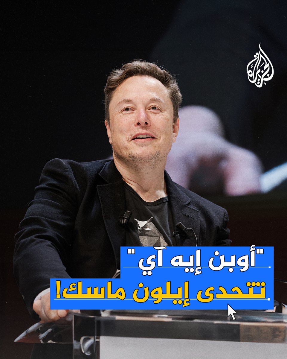 إيلون ماسك يعرض شراء شركة الذكاء الاصطناعي "أوبن إيه آي" ومالكها يرد: لا، شكرا لكن يمكننا شراء تويتر "منصة إكس" إن أردت