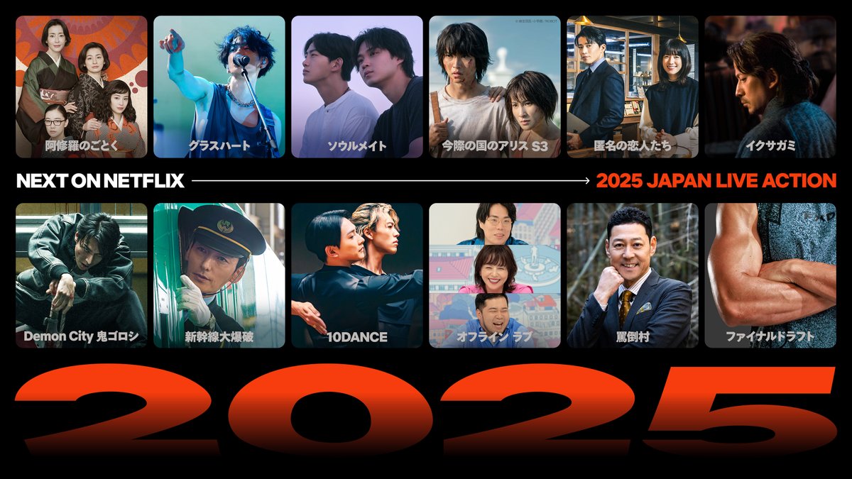 2025年、Netflixが贈る注目作品ラインナップをお届け。 あなたがまだ知らない、想像を超えた物語が待っている。 ◆シリーズ『阿修羅のごとく』 ◆映画『Demon City 鬼ゴロシ』 ◆映画『新幹線大爆破』 ◆シリーズ『グラスハート』 ◆シリーズ『ソウルメイト』 ◆シリーズ『今際の国のアリス』シーズン3 ◆シリーズ『匿名の恋人たち』 ◆シリーズ『イクサガミ』 ◆映画『10DANCE』 ◆シリーズ『オフライン ラブ』 ◆シリーズ『罵倒村』 ◆シリーズ『ファイナルドラフト』 ◆シリーズ『ラヴ上等』 #NextOnNetflix #NoNJP25
