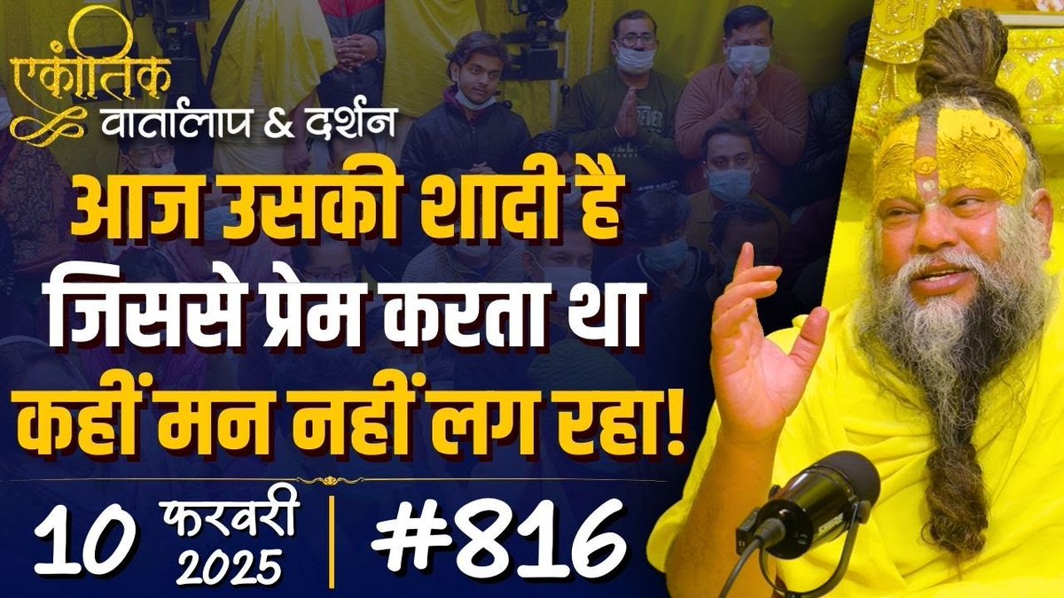 जिससे प्रेम करता था, आज उसकी शादी है। अब कहीं मन नहीं लग रहा, क्या करूं?