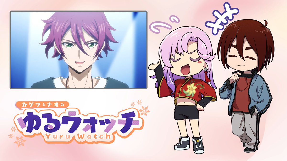 🔍カゲツ＆ナオのゆるウォッチ🔍 カゲツとナオの師弟コンビが 注目ファイターを紹介するコーナー‼ 第5回目はクオン！…のはずがナオが激怒❓ #週ヴァン で毎週最新話を公開中✨ #ヴァンガード #ディヴァインズ