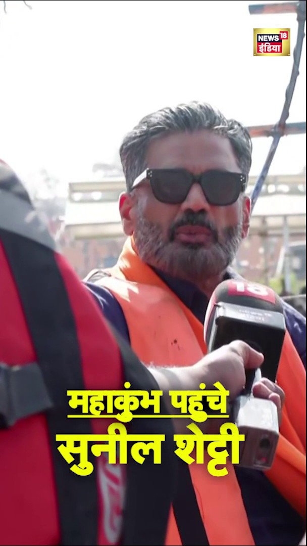 Mahakumbh 2025: महाकुंभ पहुंचे Suniel Shetty, नाव से पहुंचे संगम...कह दी बड़ी बात | #shorts #MahaKumbh2025 #MaghPurnima #hindinews