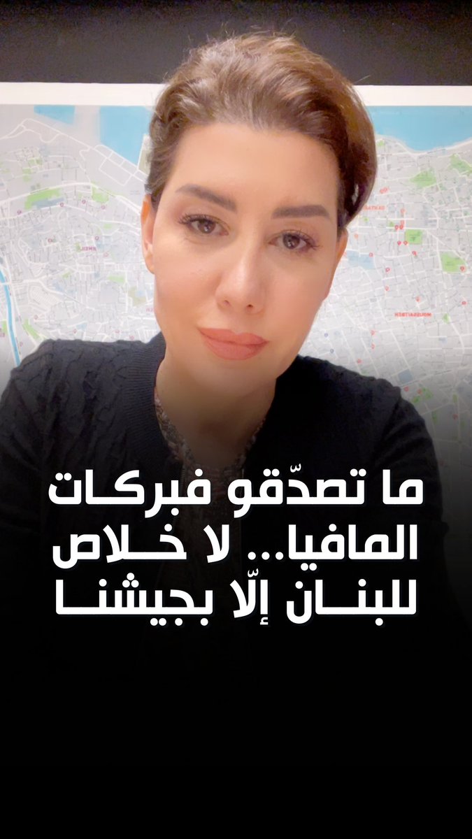 مع جيشنا اليوم أكثر من أي وقت مضى والسلاح الوحيد المسموح في #لبنان هو سلاح الشرعية أي الأجهزة الأمنية والجيش اللبناني! #الجيش_اللبناني #قوى_الأمن #الأجهزة_الأمنية #السلاح_غير_الشرعي