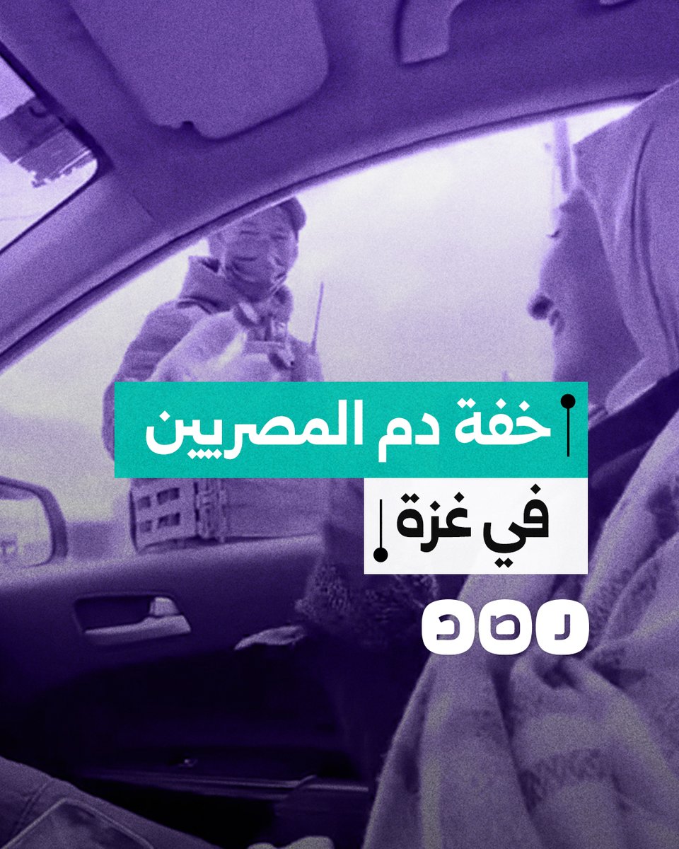 "حبايبنا المصريين".. فلسطيني يوثق لحظة تفتيش سيارته بواسطة ضابط مصري أثناء العبور من محور نتساريم