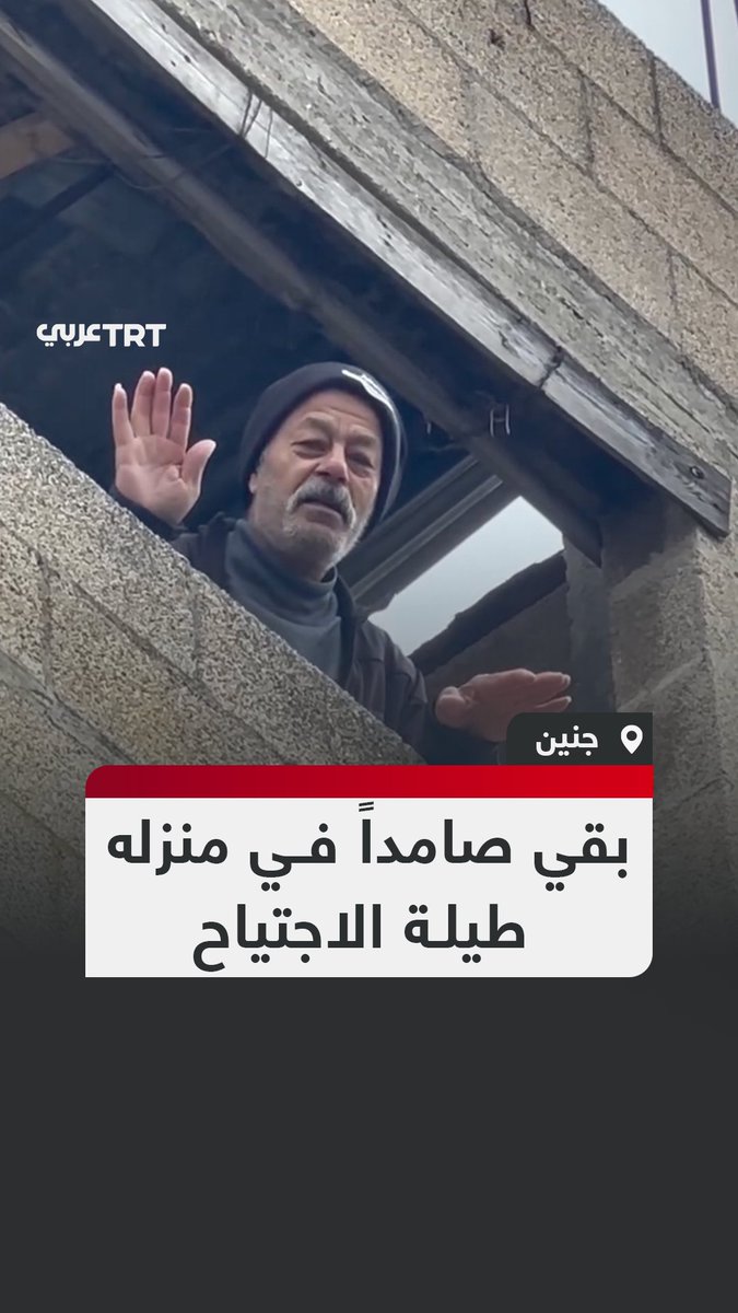 "إن خرجت من منزلي فسوف يسيطر الاحتلال".. مسنّ #فلسطيني يبقى في منزله لأكثر من 20 يوماً خلال اجتياح الاحتلال الإسرائيلي المستمر لمخيم #جنين ويرفض تركه.