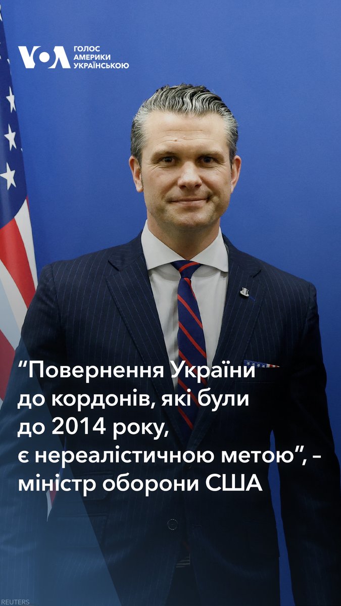 Повернення України до кордонів, які були до 2014 року, є нереальною метою. США також не вважають, що членство України в НАТО є реалістичним результатом врегулювання шляхом переговорів. Про це міністр оборони США Піт Геґсет заявив на зустрічі Контактної групи.