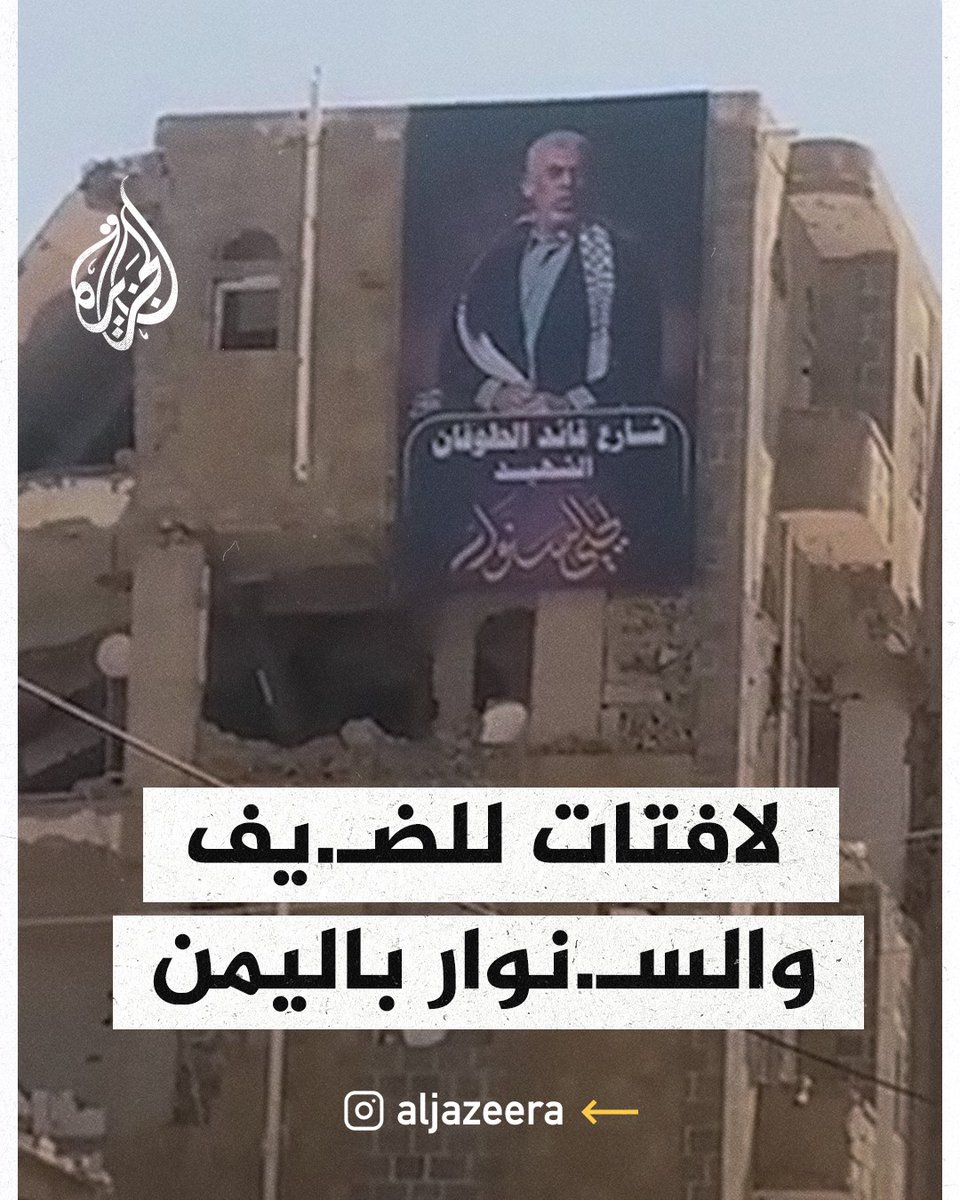لافتات في شوارع مدن يمنية تحمل صور الشهيدين رئيس حركة حماس #يحيى_السنوار وقائد كتائب القسام #محمد_الضيف